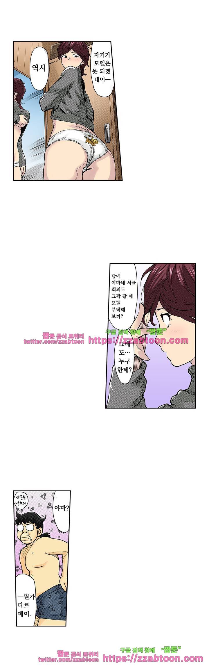 쾌감 체인지 34화 5