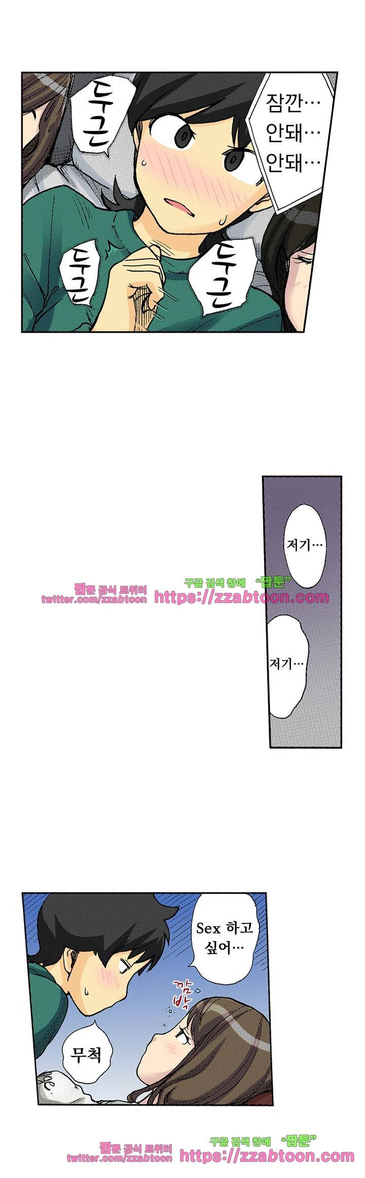 쾌감 체인지 43화 4
