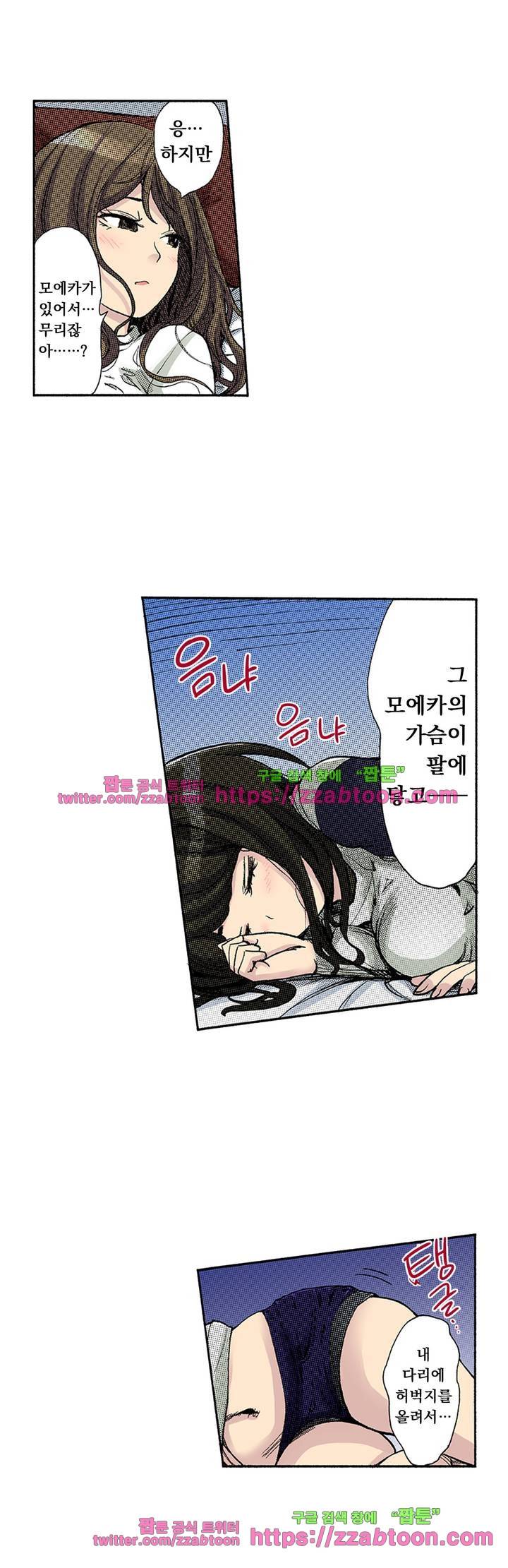 쾌감 체인지 43화 5