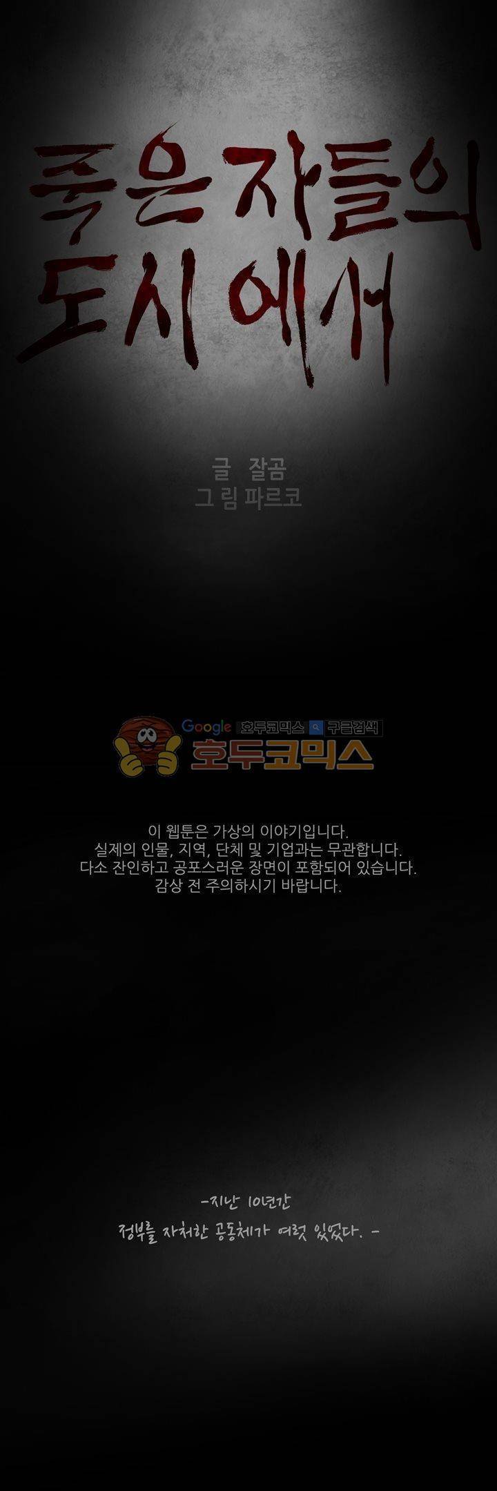 죽은 자들의 도시에서 45화 1