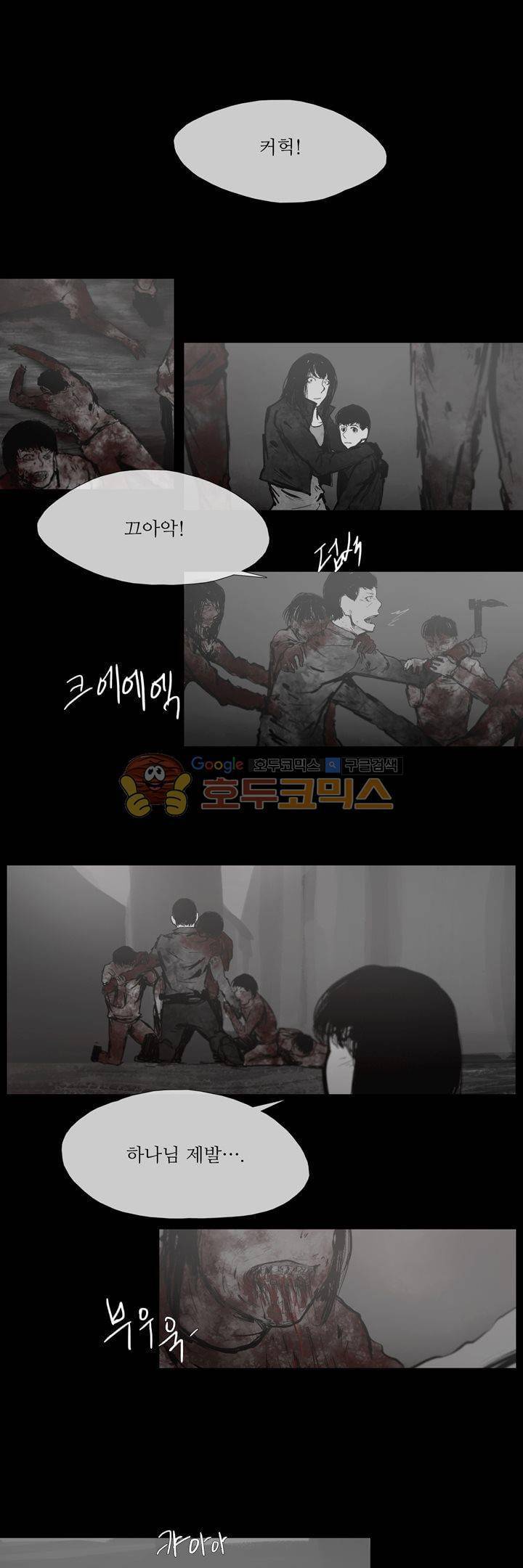 죽은 자들의 도시에서 45화 2