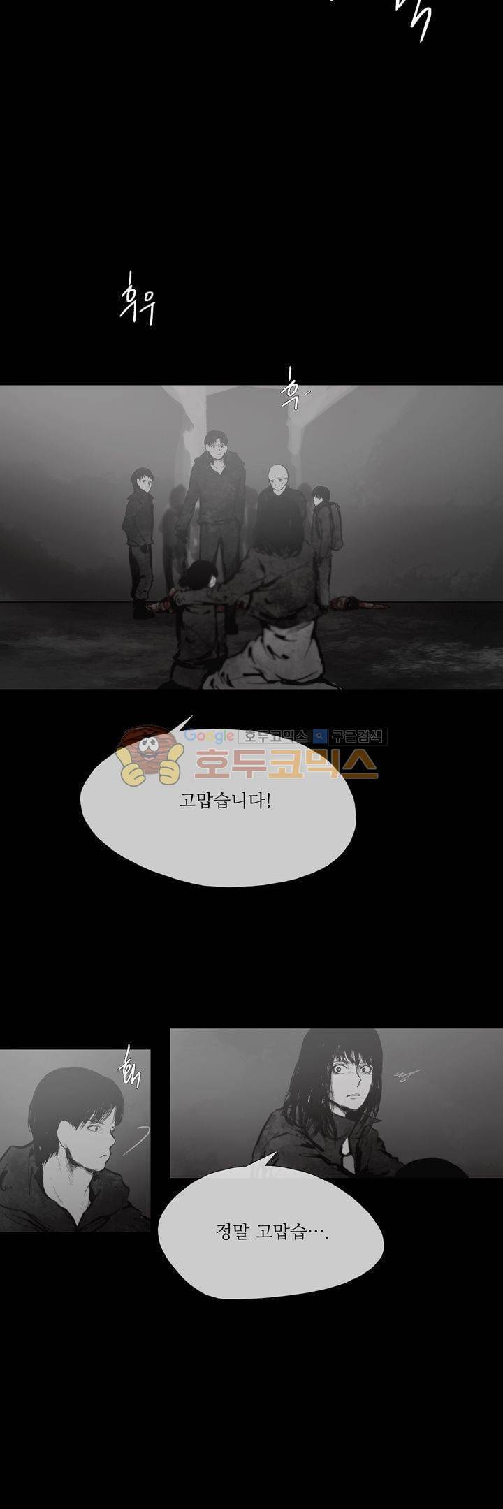 죽은 자들의 도시에서 45화 4