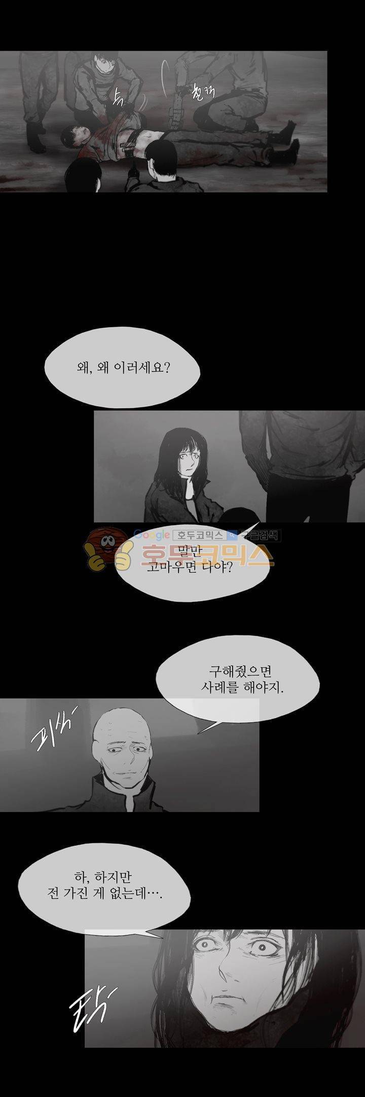 죽은 자들의 도시에서 45화 5