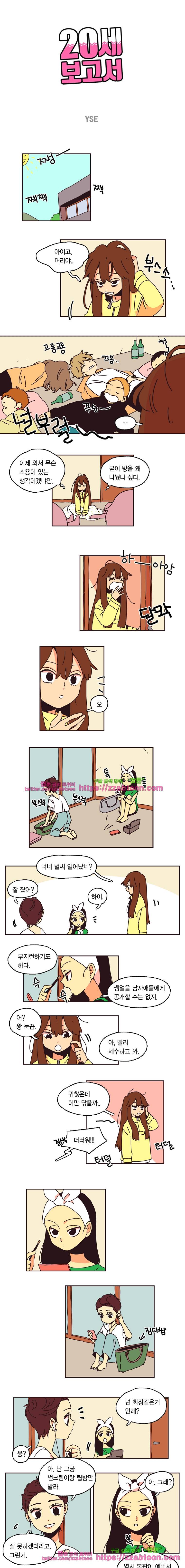20세 보고서-37화 1
