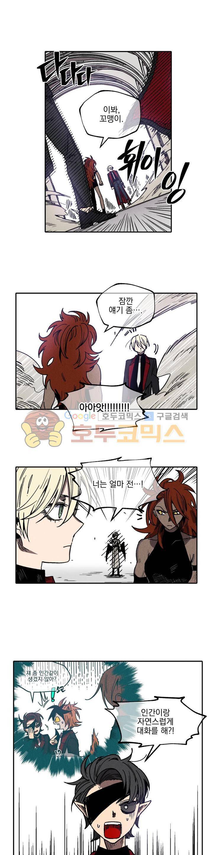 마계탈출록 61화 - 강행 (2) 1