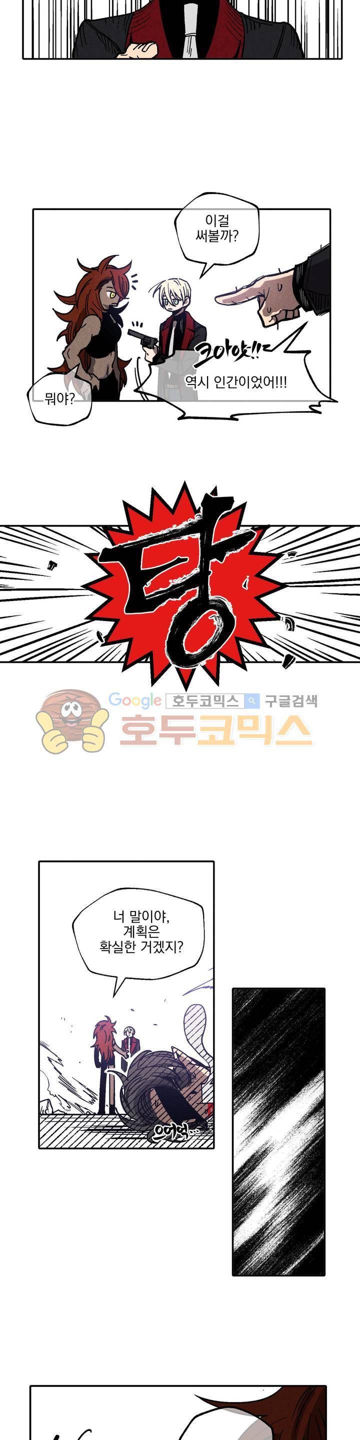 마계탈출록 61화 - 강행 (2) 2