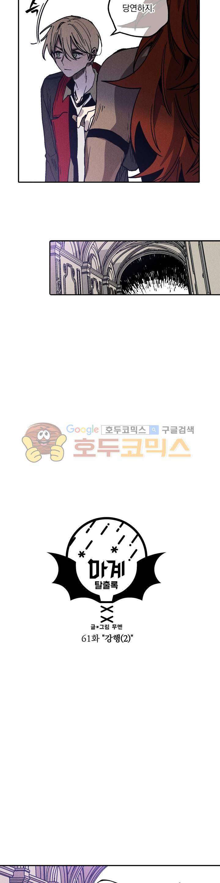 마계탈출록 61화 - 강행 (2) 3