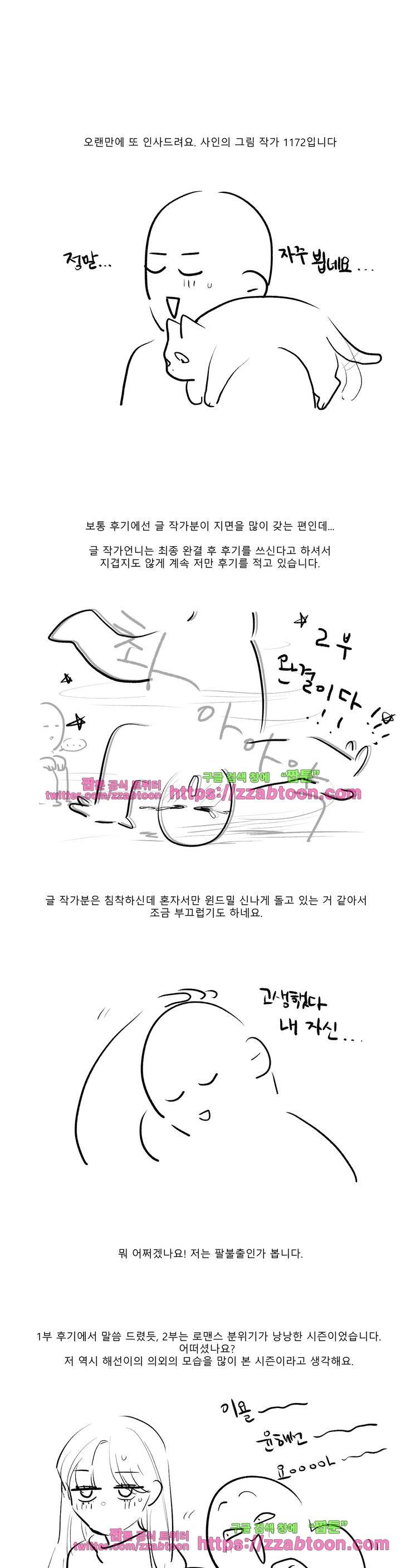 사인 2부 후기 1