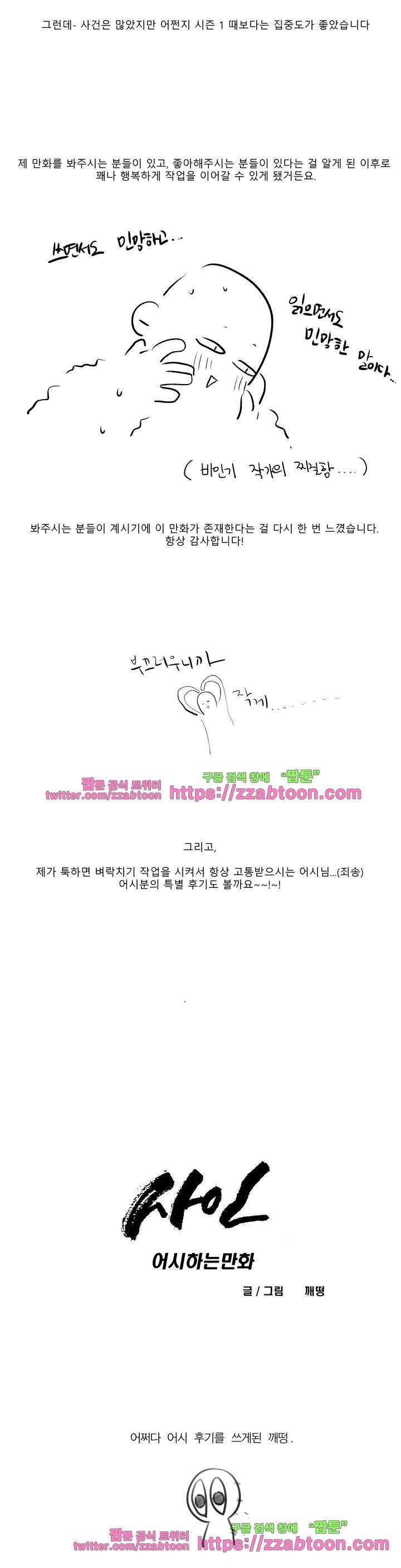 사인 2부 후기 3