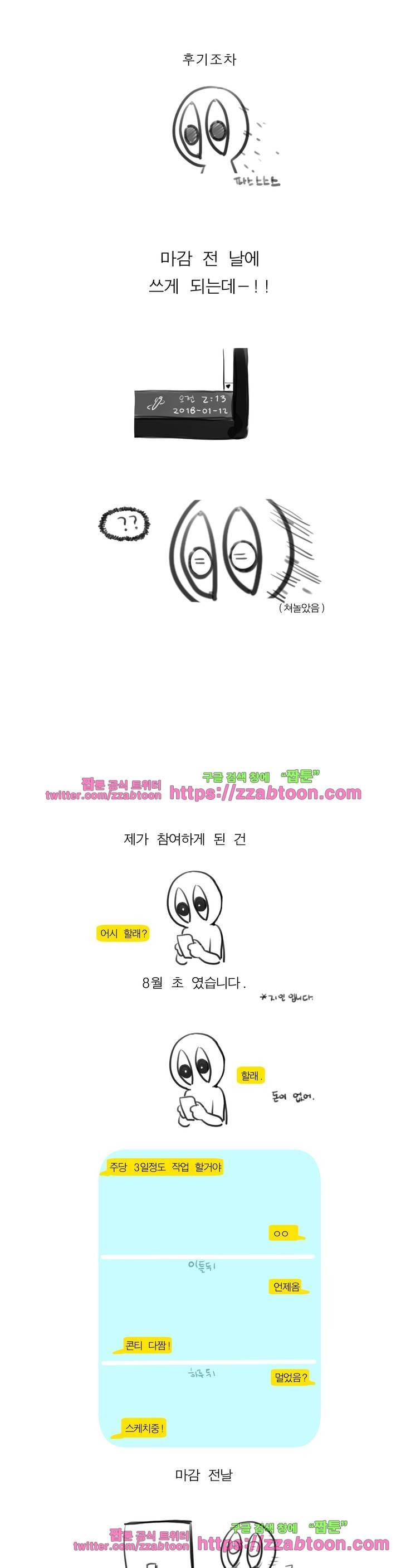 사인 2부 후기 4