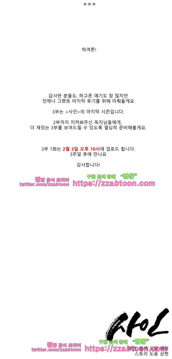 사인 2부 후기 11