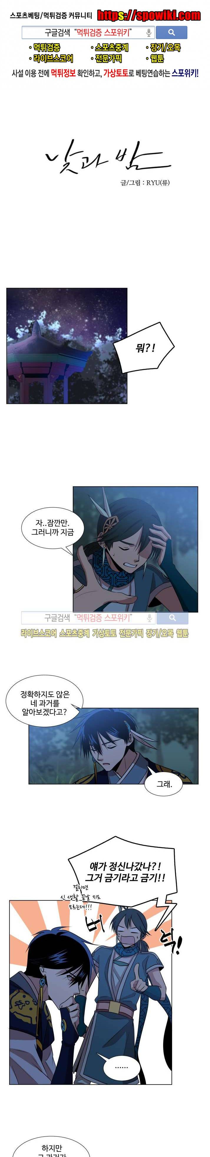 낮과 밤 8화 1