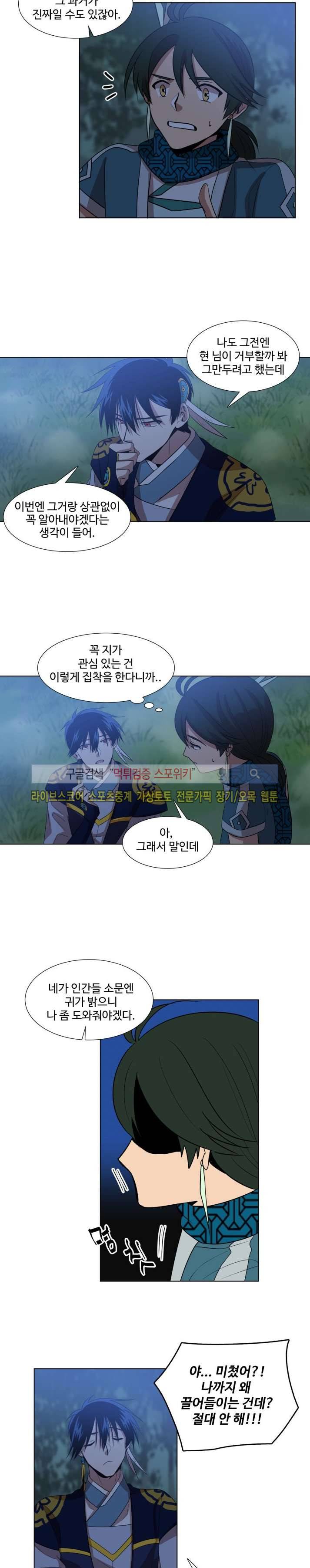 낮과 밤 8화 2