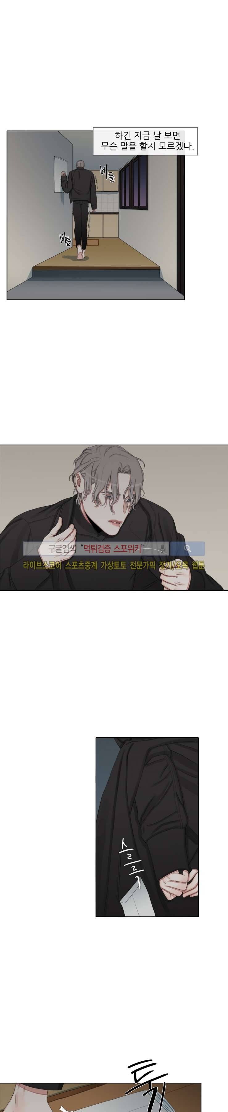 그의 취향 10화 2