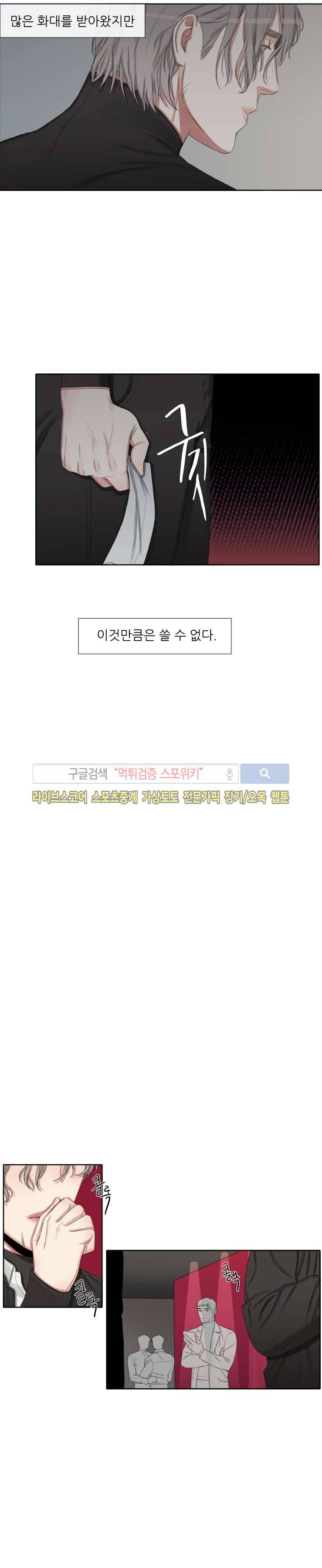 그의 취향 10화 4