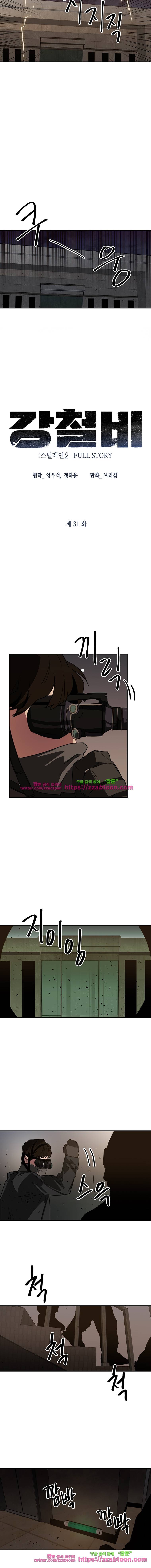 강철비-31화 2