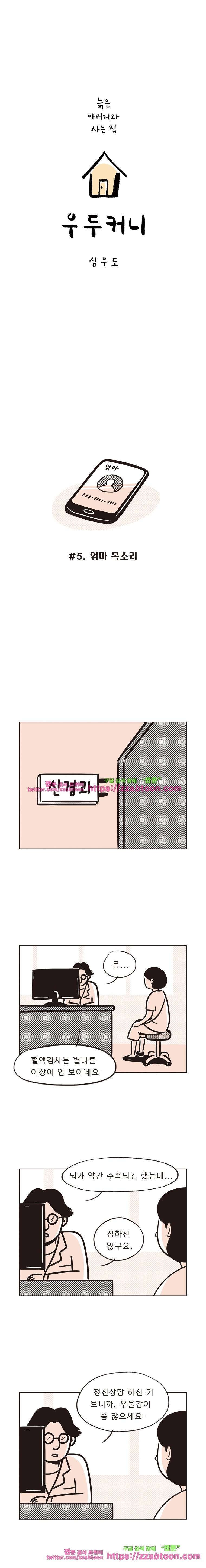 우두커니-5화 엄마 목소리 1