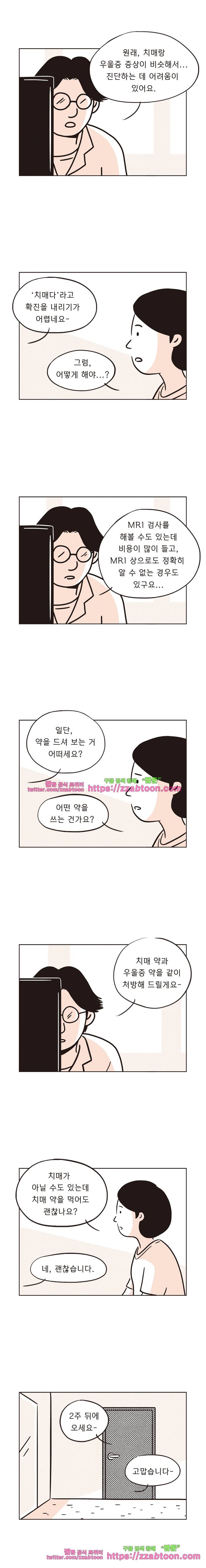 우두커니-5화 엄마 목소리 2