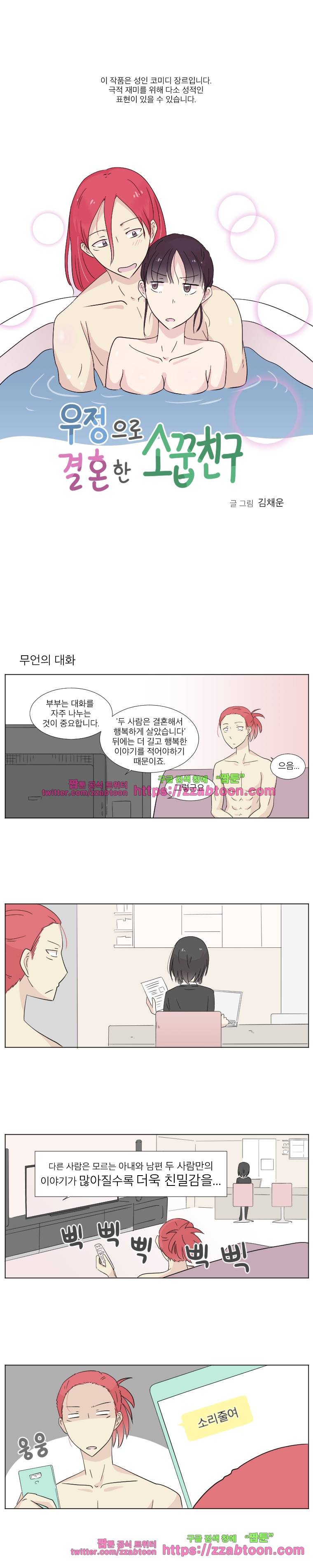 우정으로 결혼한 소꿉친구-7화 1