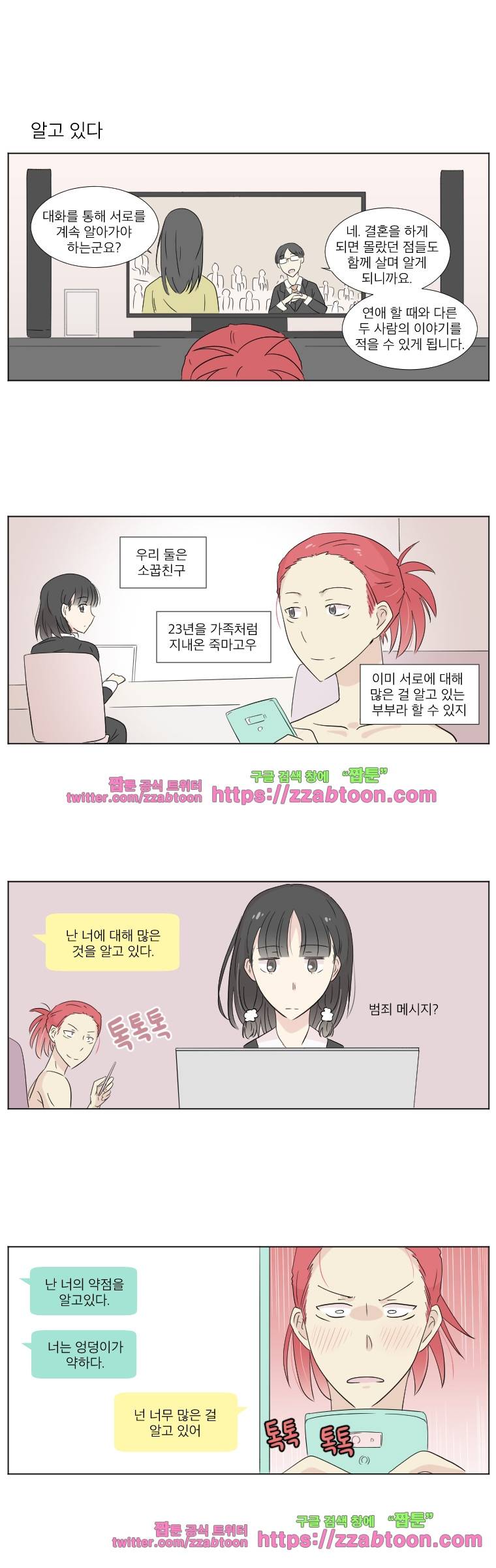 우정으로 결혼한 소꿉친구-7화 2