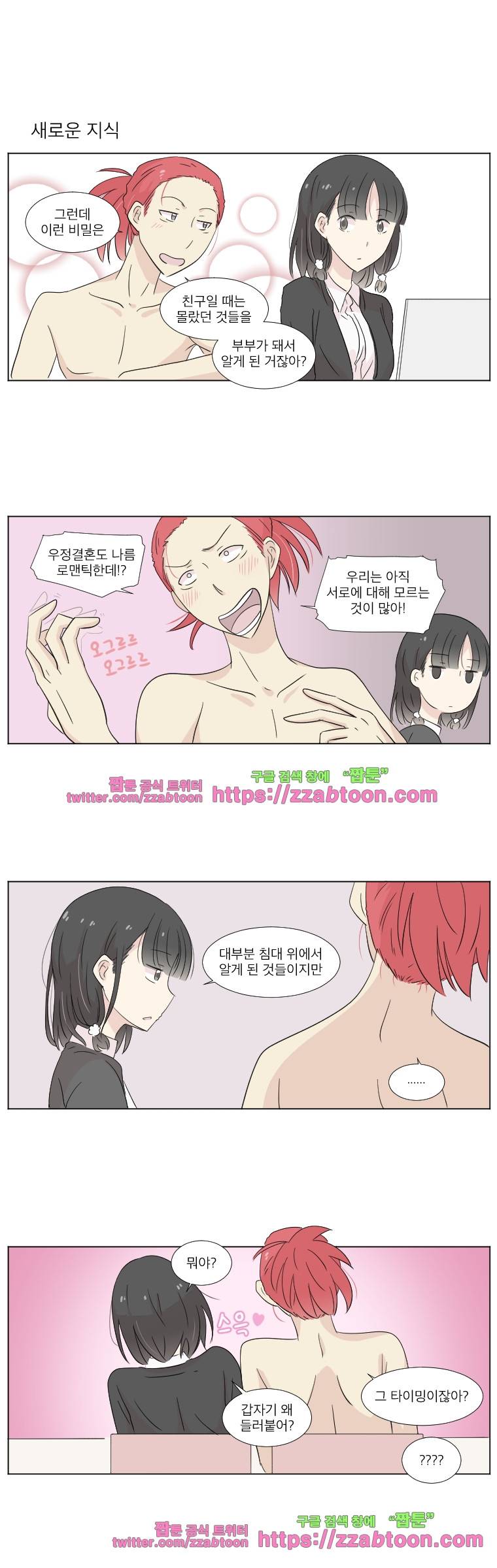우정으로 결혼한 소꿉친구-7화 3
