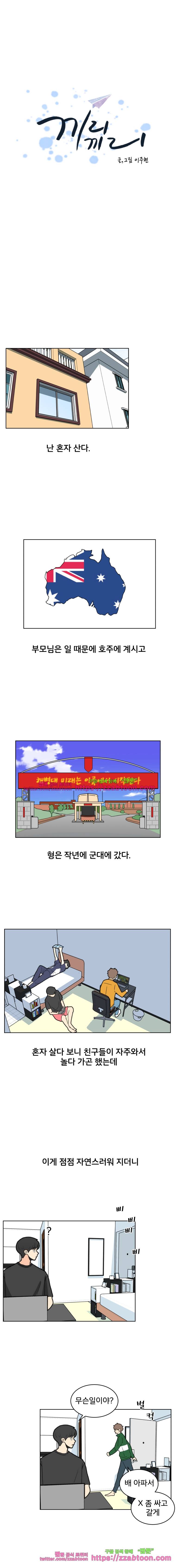 끼리끼리-6. 예외는 언제나 있다 2