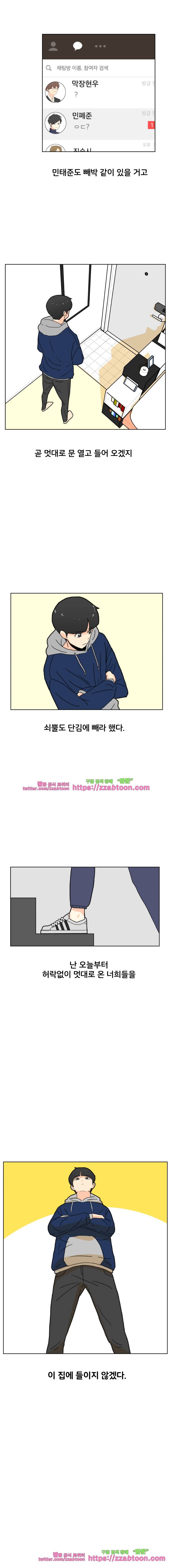 끼리끼리-6. 예외는 언제나 있다 8