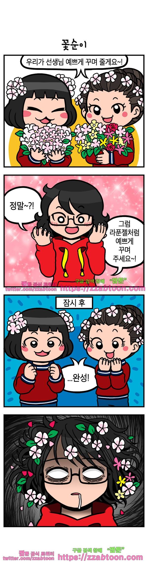 유치원의 하루-7화 1
