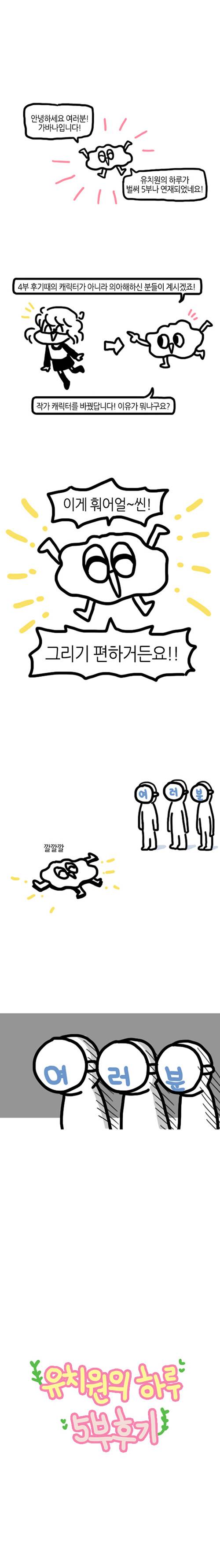 유치원의 하루-5부 후기 1