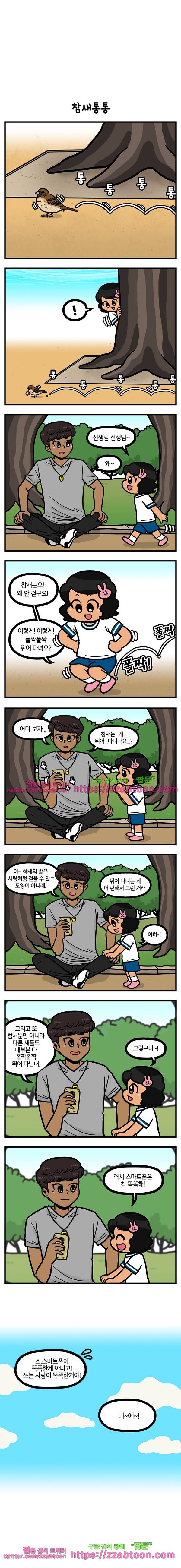 유치원의 하루-108화 2