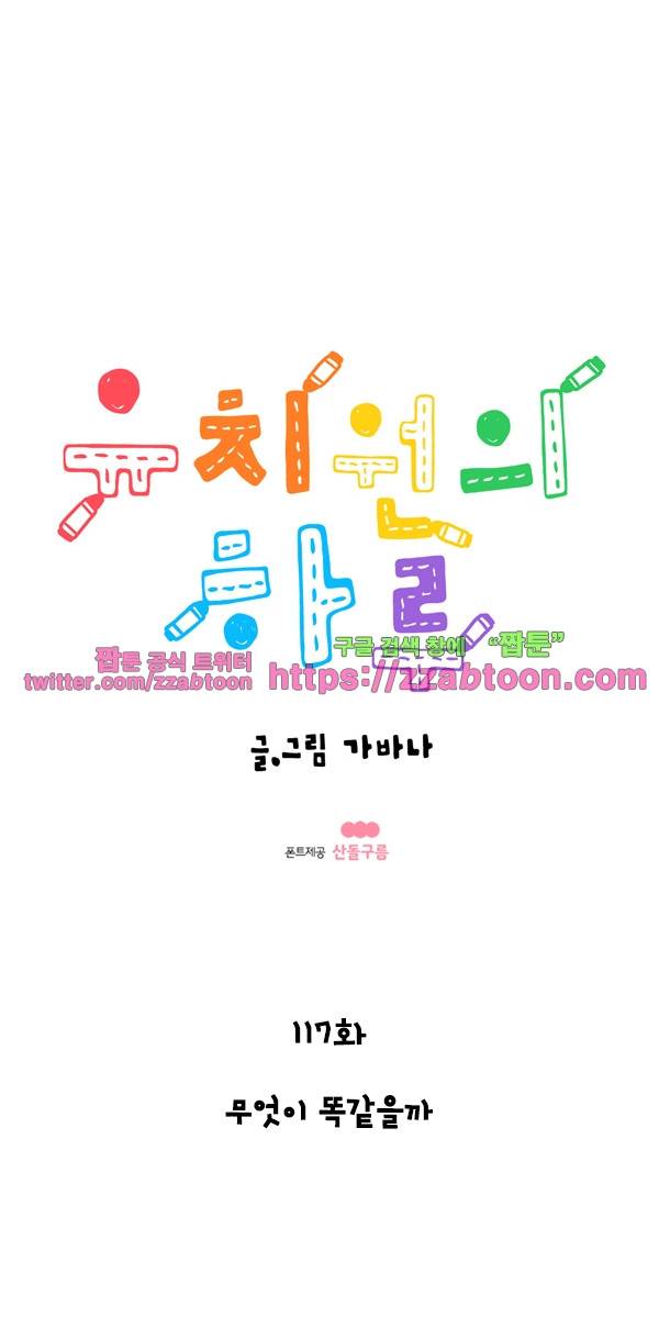 유치원의 하루-117.무엇이 똑같을까 1