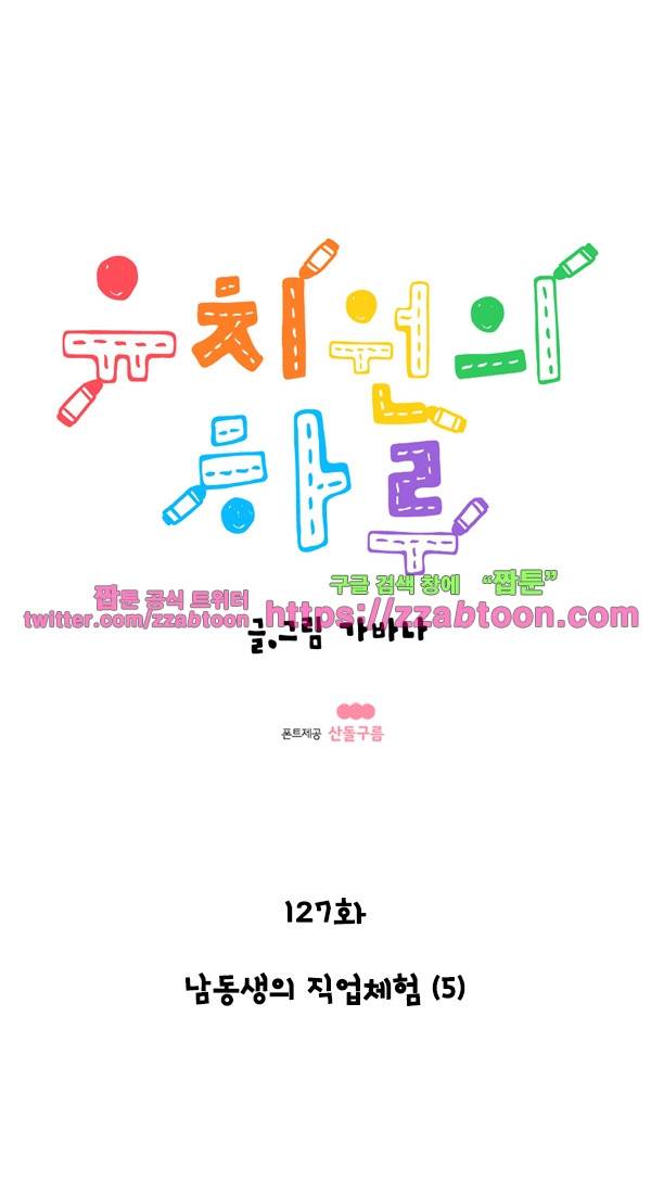 유치원의 하루-127.남동생의 직업체험(5) 1