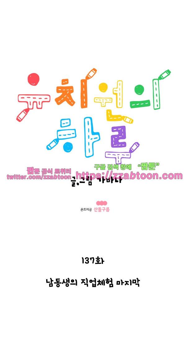 유치원의 하루-137.남동생의 직업체험 마지막 1