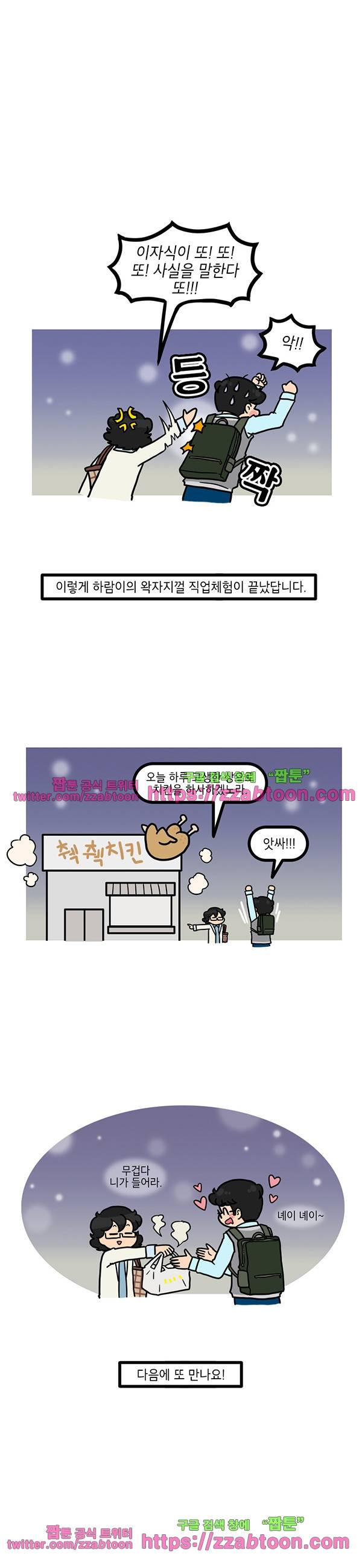 유치원의 하루-137.남동생의 직업체험 마지막 5