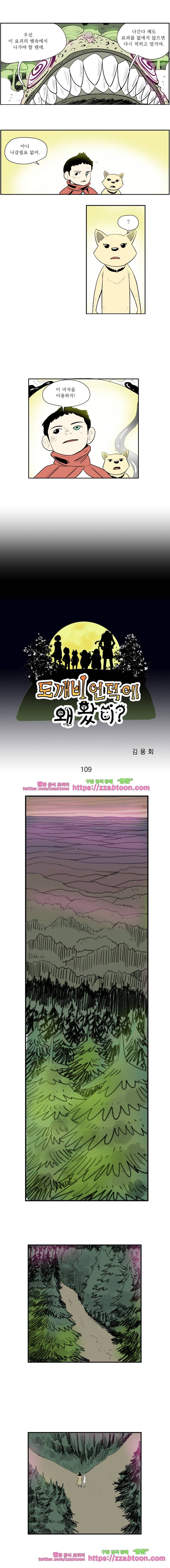 도깨비언덕에 왜 왔니?-109화 1