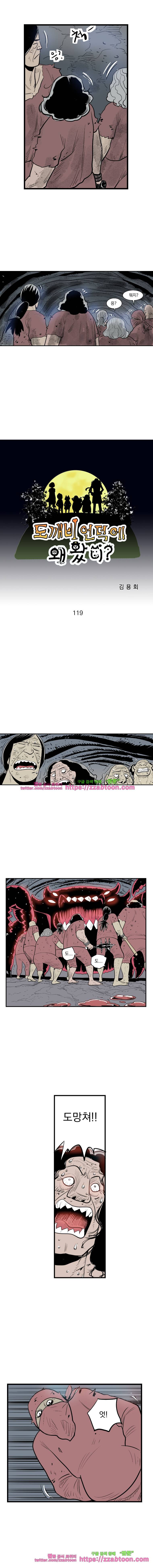 도깨비언덕에 왜 왔니?-119화 1