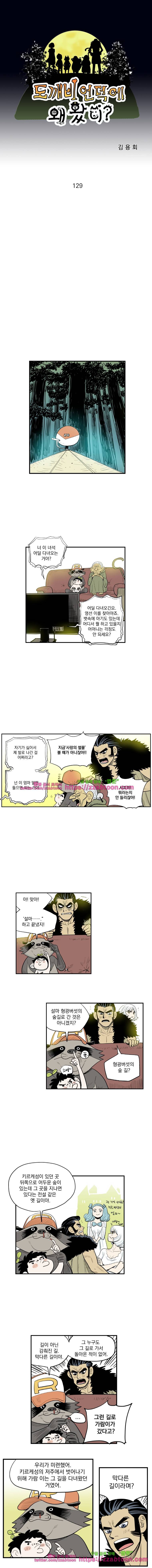 도깨비언덕에 왜 왔니?-129화 1