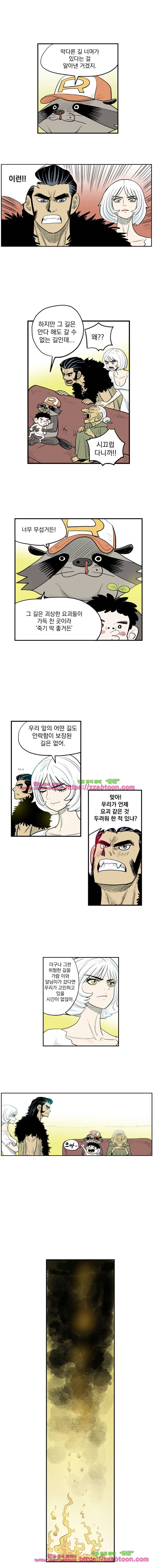 도깨비언덕에 왜 왔니?-129화 2
