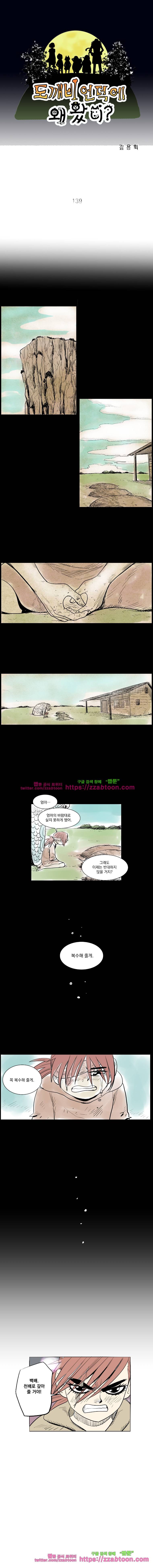 도깨비언덕에 왜 왔니?-139화 1