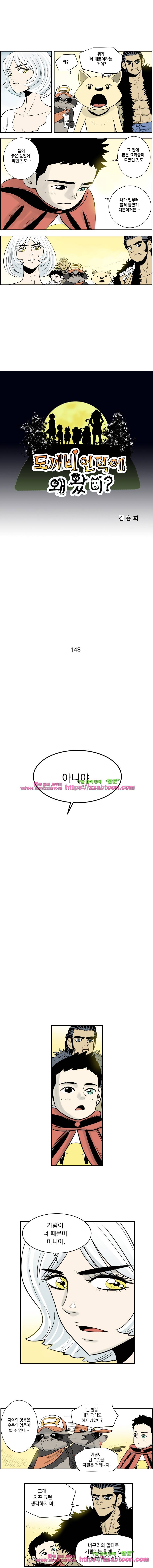 도깨비언덕에 왜 왔니?-148화 1