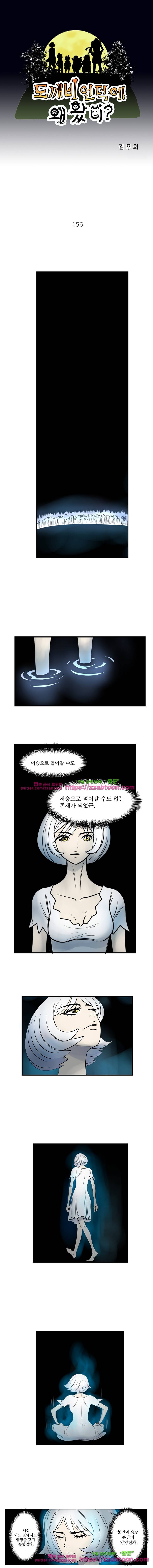 도깨비언덕에 왜 왔니?-156화 1