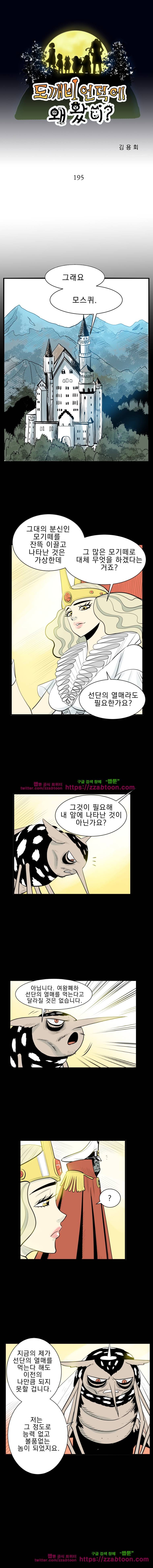 도깨비언덕에 왜 왔니?-195화 1