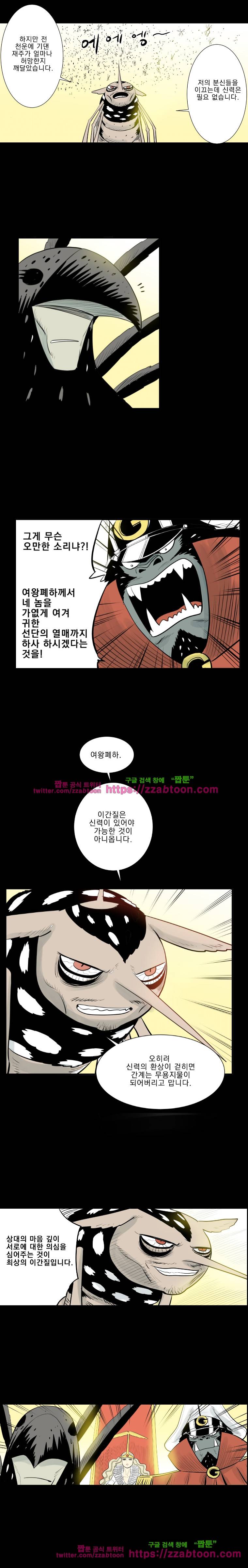 도깨비언덕에 왜 왔니?-195화 2