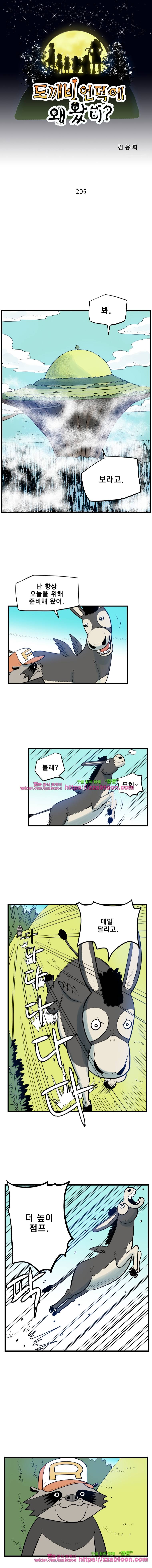 도깨비언덕에 왜 왔니?-205화 1