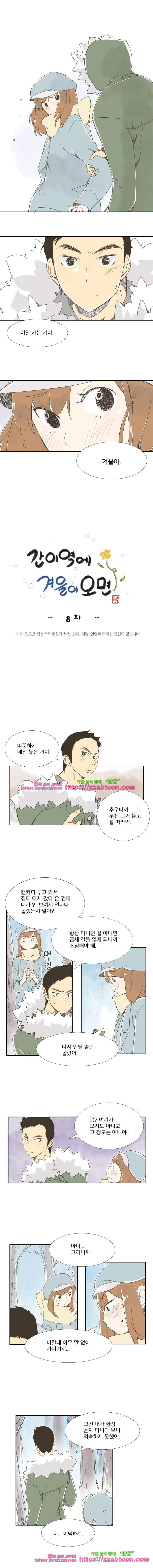 간이역에 겨울이 오면-8화 그날의 약속 1