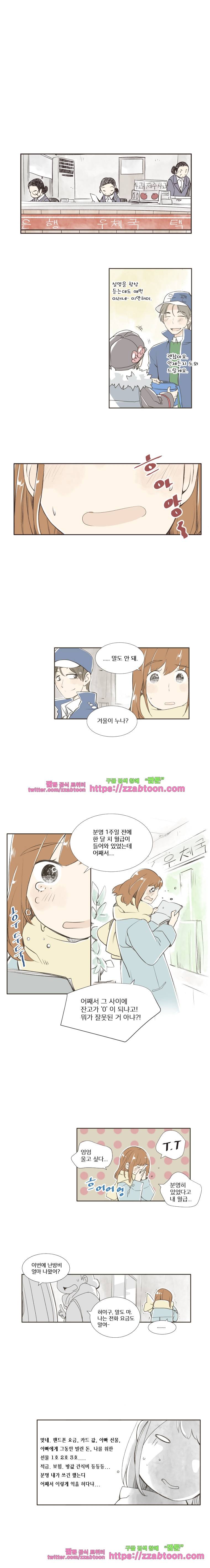 간이역에 겨울이 오면-24화 너와 나 1