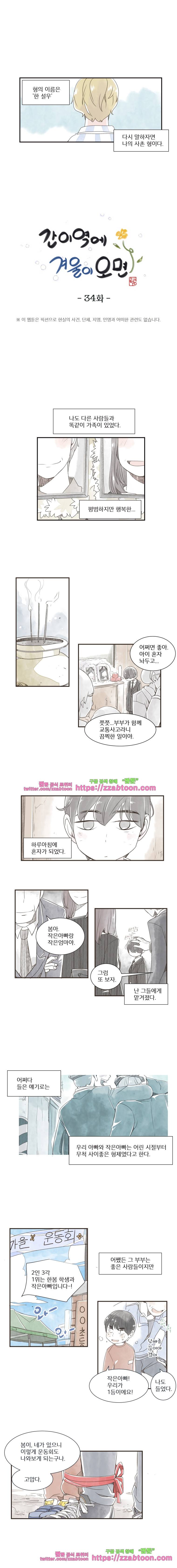 간이역에 겨울이 오면-34화 형 1