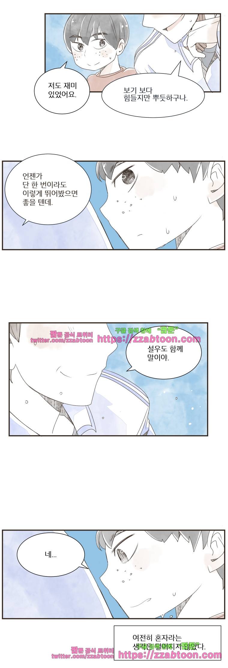 간이역에 겨울이 오면-34화 형 2