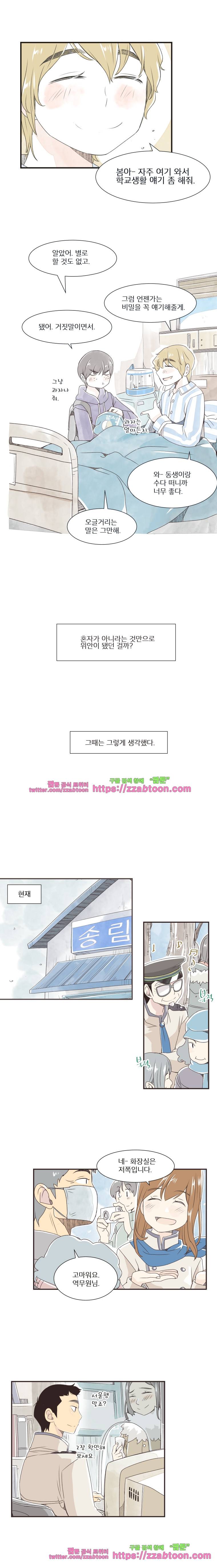 간이역에 겨울이 오면-34화 형 5