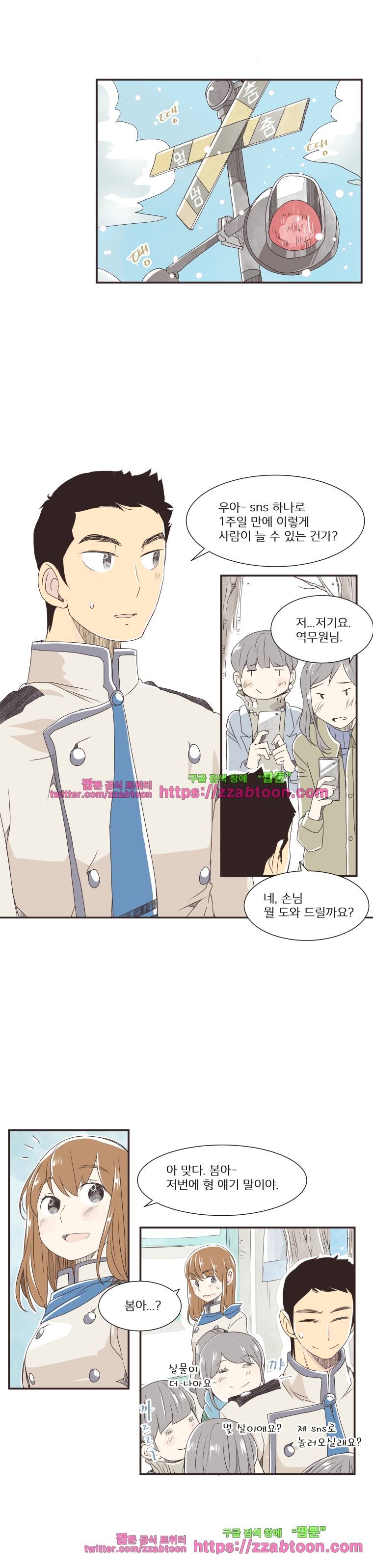 간이역에 겨울이 오면-34화 형 6